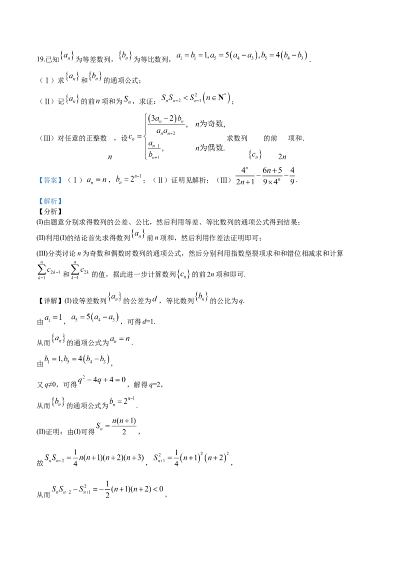 2020年高考数学试题（天津卷）及参考答案_全国卷+地方卷_2.数学_1.数学高考真题试卷_2008-2020年_地方卷_天津20-22