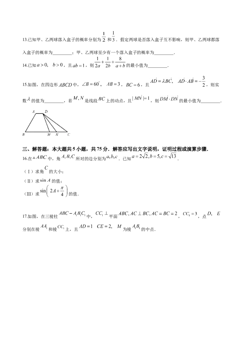 2020年高考数学试题（天津卷）及参考答案_全国卷+地方卷_2.数学_1.数学高考真题试卷_2008-2020年_地方卷_天津20-22