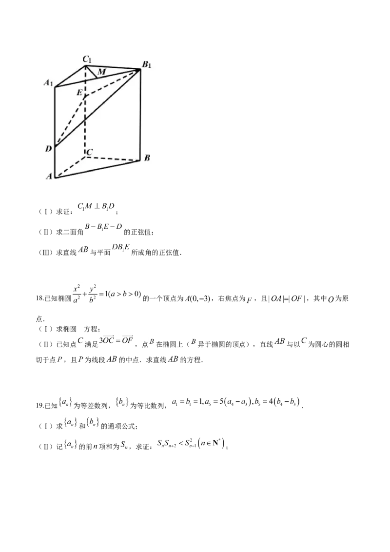 2020年高考数学试题（天津卷）及参考答案_全国卷+地方卷_2.数学_1.数学高考真题试卷_2008-2020年_地方卷_天津20-22