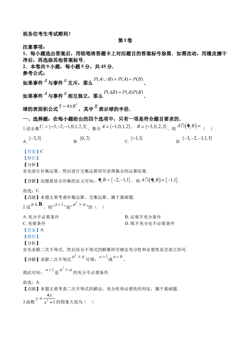 2020年高考数学试题（天津卷）及参考答案_全国卷+地方卷_2.数学_1.数学高考真题试卷_2008-2020年_地方卷_天津20-22