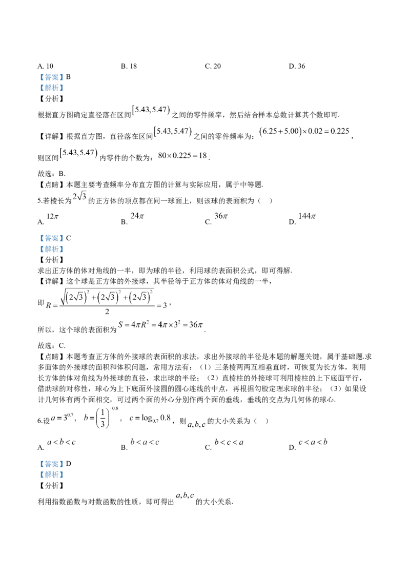 2020年高考数学试题（天津卷）及参考答案_全国卷+地方卷_2.数学_1.数学高考真题试卷_2008-2020年_地方卷_天津20-22
