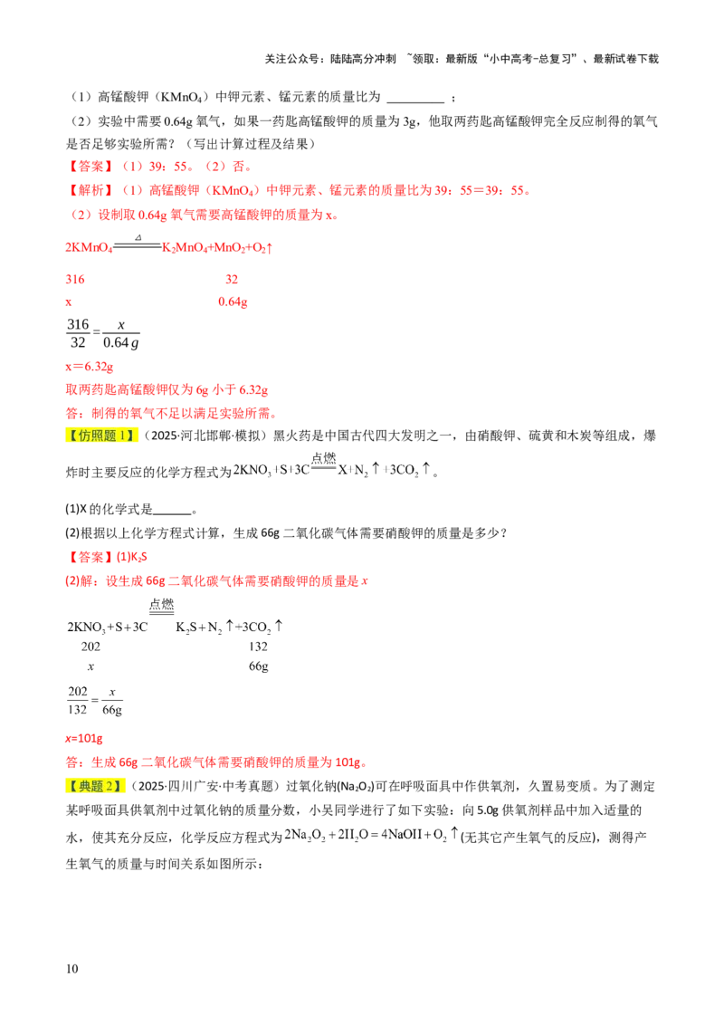 专题11化学反应的定量关系（解析版）_02中考总复习（2026版更新中）_05-化学-中考总复习_2026年中考复习（更新中）_备战2026年中考化学真题题源解密