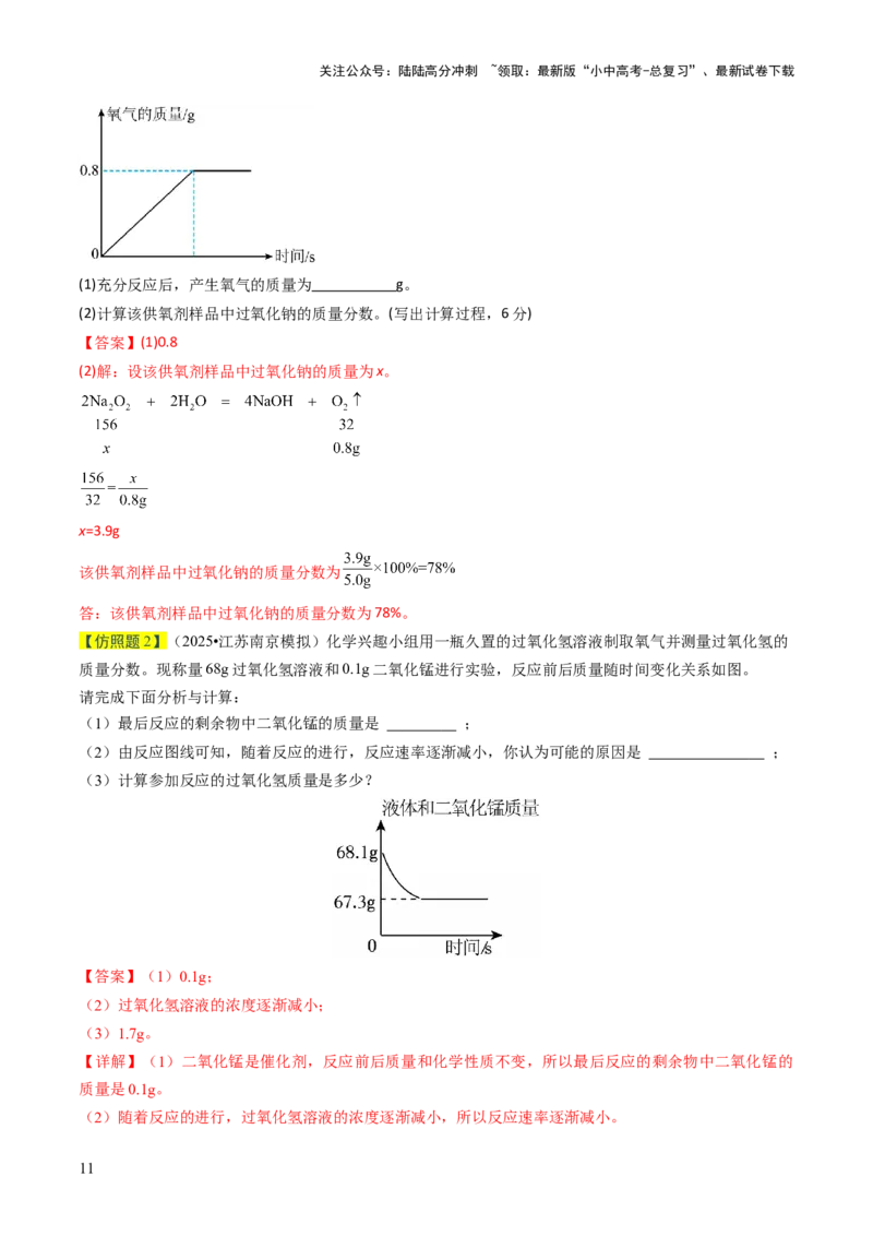 专题11化学反应的定量关系（解析版）_02中考总复习（2026版更新中）_05-化学-中考总复习_2026年中考复习（更新中）_备战2026年中考化学真题题源解密