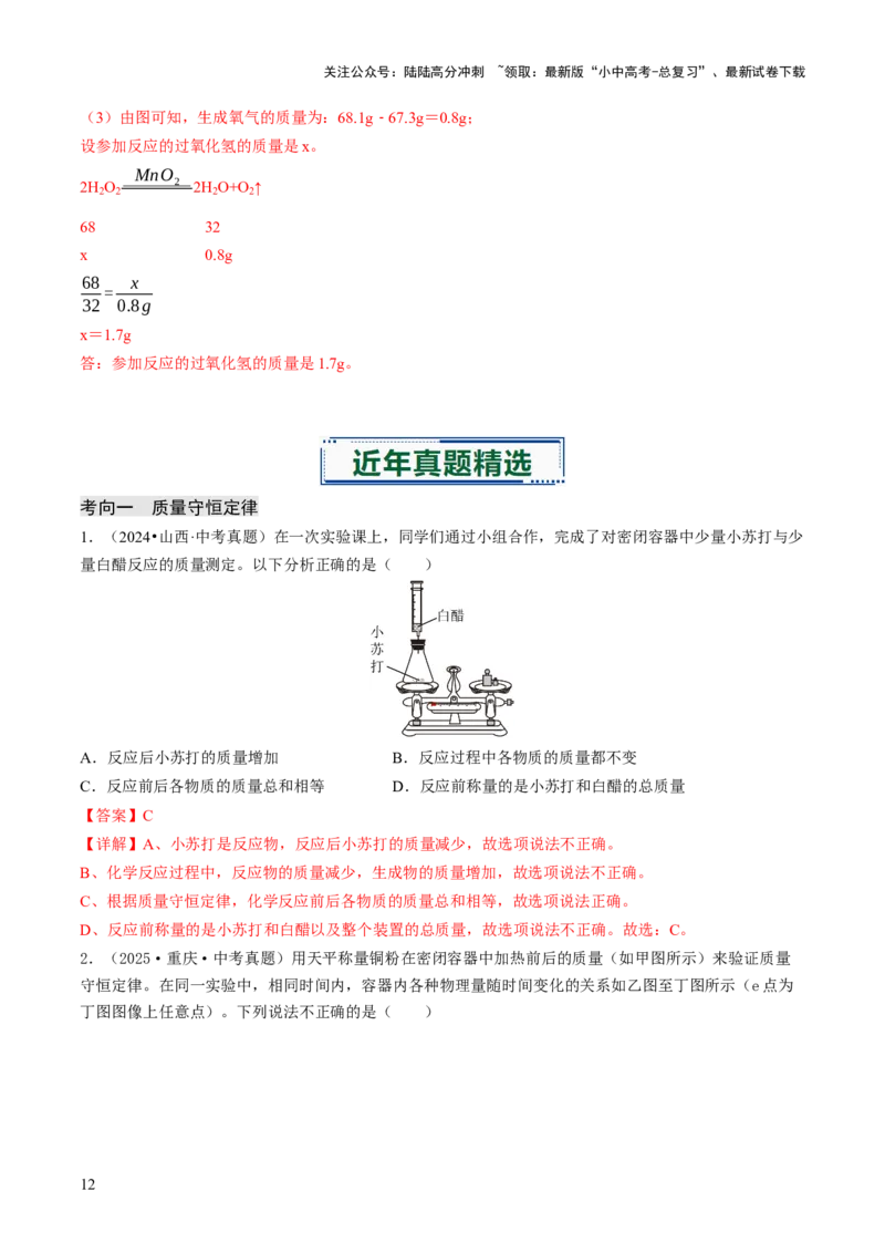 专题11化学反应的定量关系（解析版）_02中考总复习（2026版更新中）_05-化学-中考总复习_2026年中考复习（更新中）_备战2026年中考化学真题题源解密