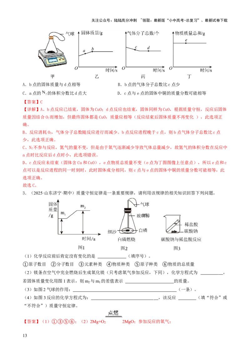 专题11化学反应的定量关系（解析版）_02中考总复习（2026版更新中）_05-化学-中考总复习_2026年中考复习（更新中）_备战2026年中考化学真题题源解密