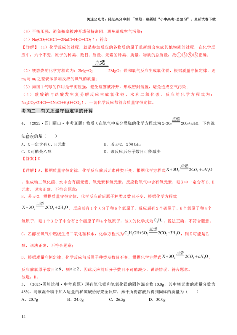 专题11化学反应的定量关系（解析版）_02中考总复习（2026版更新中）_05-化学-中考总复习_2026年中考复习（更新中）_备战2026年中考化学真题题源解密
