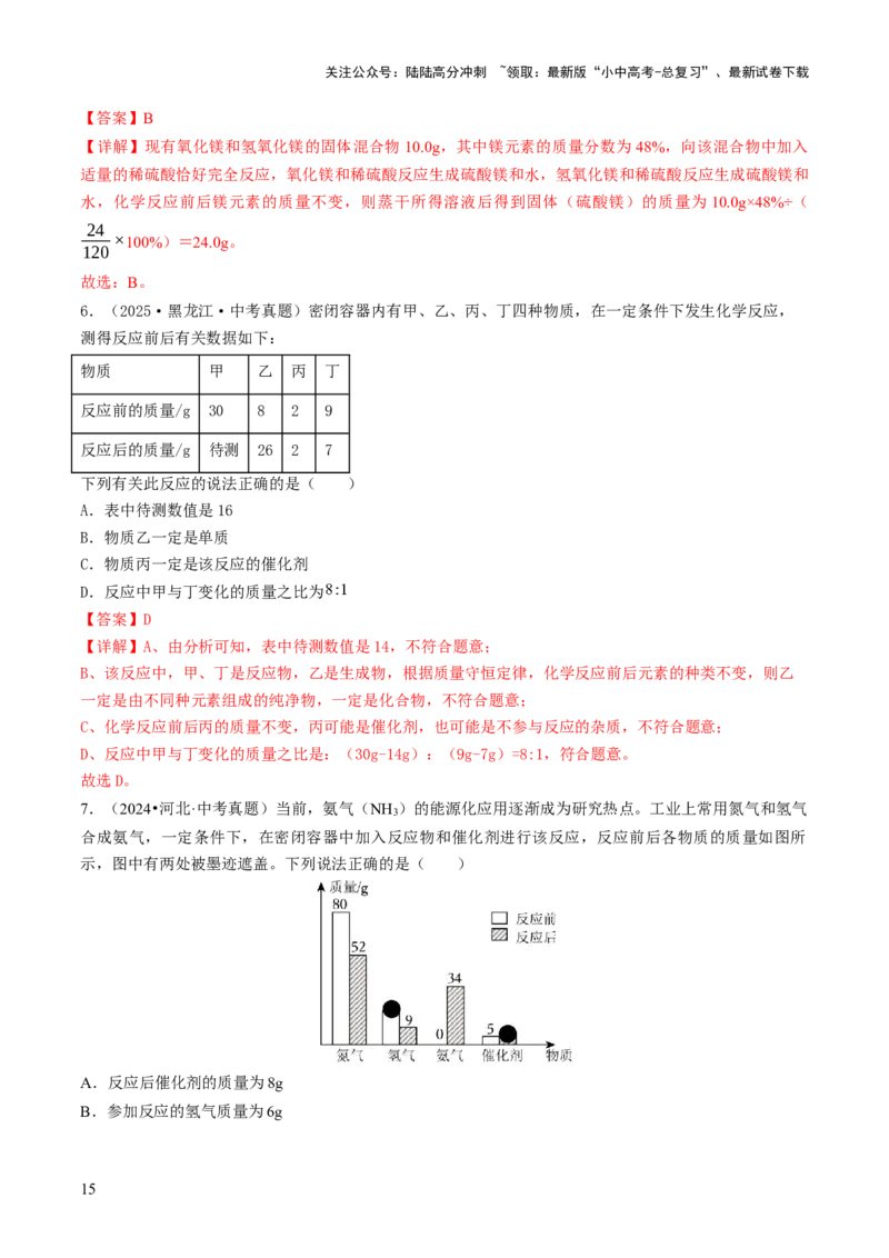 专题11化学反应的定量关系（解析版）_02中考总复习（2026版更新中）_05-化学-中考总复习_2026年中考复习（更新中）_备战2026年中考化学真题题源解密