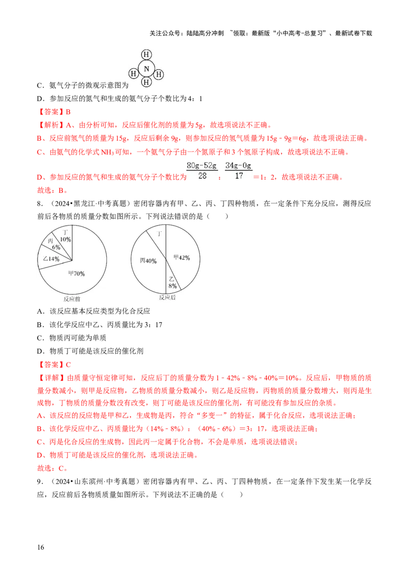 专题11化学反应的定量关系（解析版）_02中考总复习（2026版更新中）_05-化学-中考总复习_2026年中考复习（更新中）_备战2026年中考化学真题题源解密