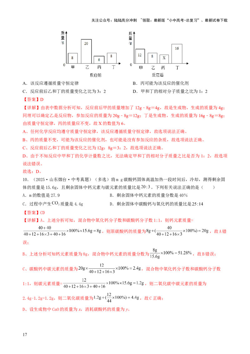 专题11化学反应的定量关系（解析版）_02中考总复习（2026版更新中）_05-化学-中考总复习_2026年中考复习（更新中）_备战2026年中考化学真题题源解密