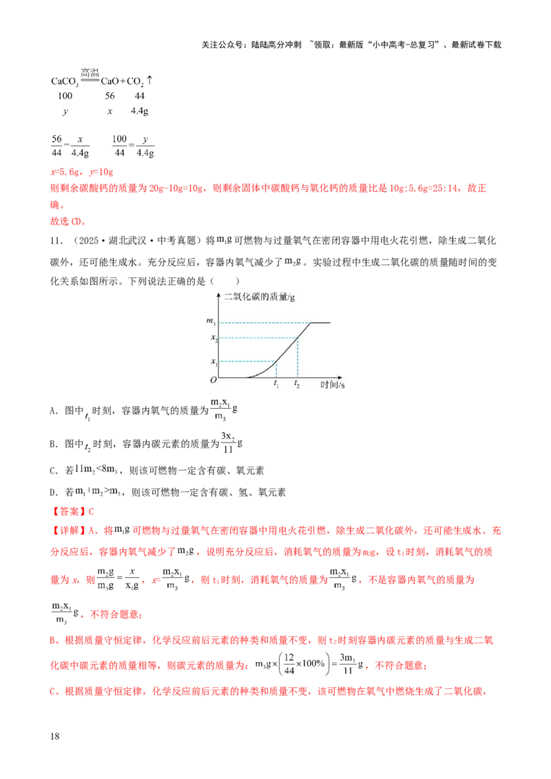 专题11化学反应的定量关系（解析版）_02中考总复习（2026版更新中）_05-化学-中考总复习_2026年中考复习（更新中）_备战2026年中考化学真题题源解密