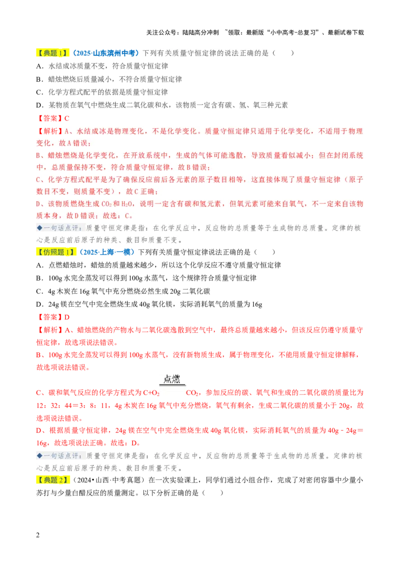 专题11化学反应的定量关系（解析版）_02中考总复习（2026版更新中）_05-化学-中考总复习_2026年中考复习（更新中）_备战2026年中考化学真题题源解密
