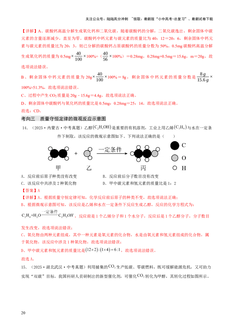 专题11化学反应的定量关系（解析版）_02中考总复习（2026版更新中）_05-化学-中考总复习_2026年中考复习（更新中）_备战2026年中考化学真题题源解密