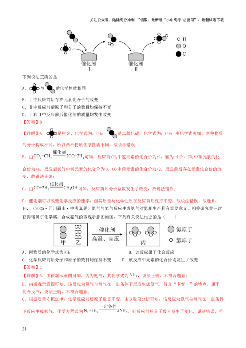 专题11化学反应的定量关系（解析版）_02中考总复习（2026版更新中）_05-化学-中考总复习_2026年中考复习（更新中）_备战2026年中考化学真题题源解密