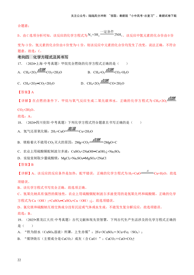 专题11化学反应的定量关系（解析版）_02中考总复习（2026版更新中）_05-化学-中考总复习_2026年中考复习（更新中）_备战2026年中考化学真题题源解密