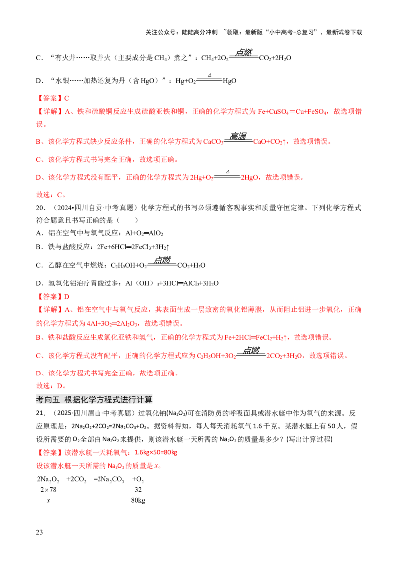 专题11化学反应的定量关系（解析版）_02中考总复习（2026版更新中）_05-化学-中考总复习_2026年中考复习（更新中）_备战2026年中考化学真题题源解密