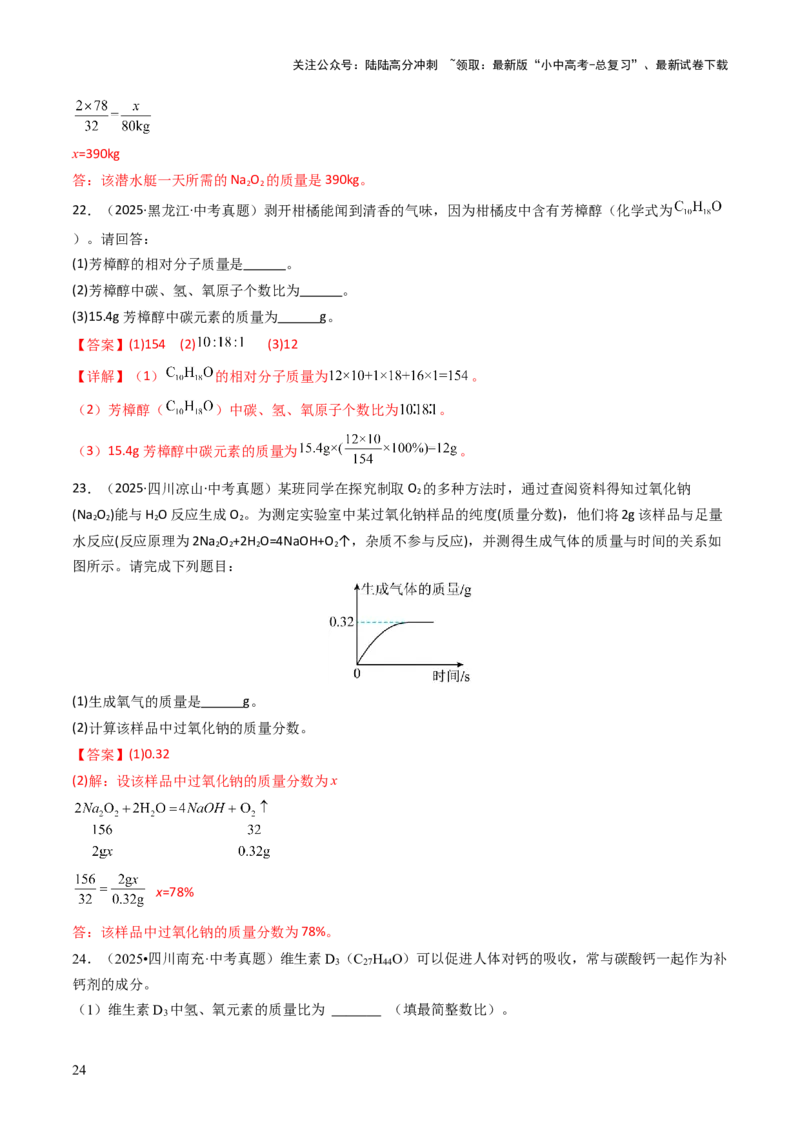 专题11化学反应的定量关系（解析版）_02中考总复习（2026版更新中）_05-化学-中考总复习_2026年中考复习（更新中）_备战2026年中考化学真题题源解密