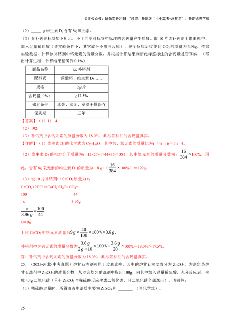 专题11化学反应的定量关系（解析版）_02中考总复习（2026版更新中）_05-化学-中考总复习_2026年中考复习（更新中）_备战2026年中考化学真题题源解密