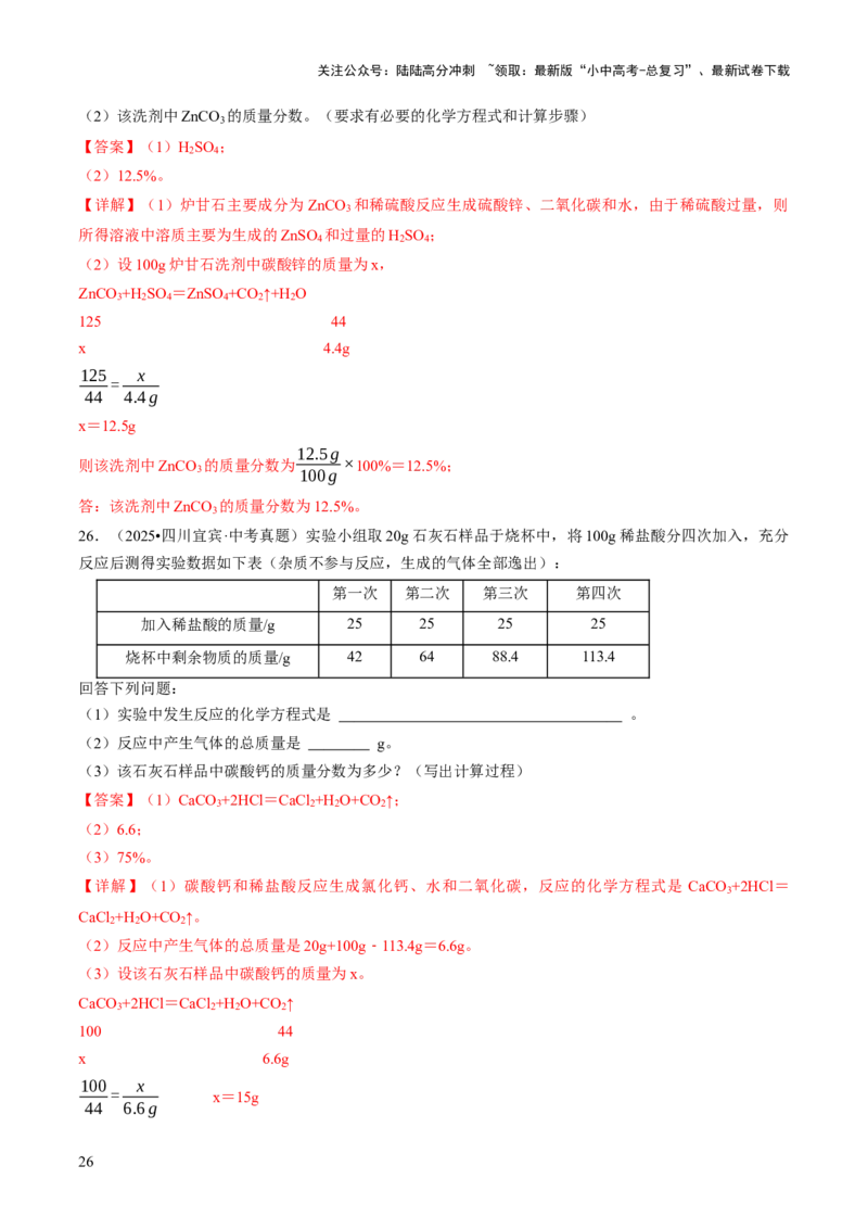 专题11化学反应的定量关系（解析版）_02中考总复习（2026版更新中）_05-化学-中考总复习_2026年中考复习（更新中）_备战2026年中考化学真题题源解密