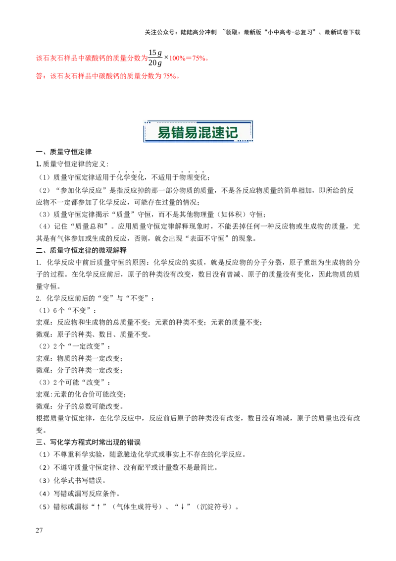 专题11化学反应的定量关系（解析版）_02中考总复习（2026版更新中）_05-化学-中考总复习_2026年中考复习（更新中）_备战2026年中考化学真题题源解密