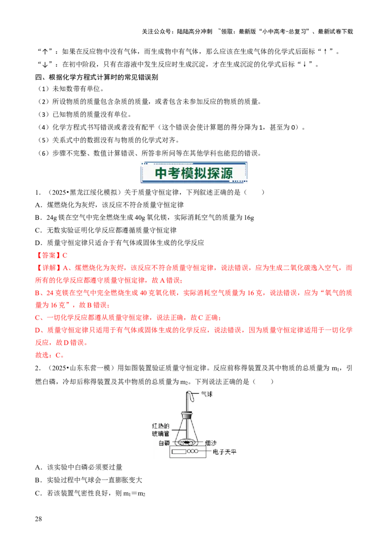 专题11化学反应的定量关系（解析版）_02中考总复习（2026版更新中）_05-化学-中考总复习_2026年中考复习（更新中）_备战2026年中考化学真题题源解密