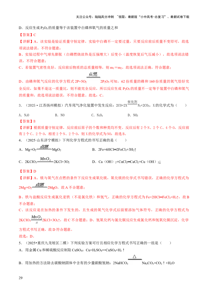 专题11化学反应的定量关系（解析版）_02中考总复习（2026版更新中）_05-化学-中考总复习_2026年中考复习（更新中）_备战2026年中考化学真题题源解密