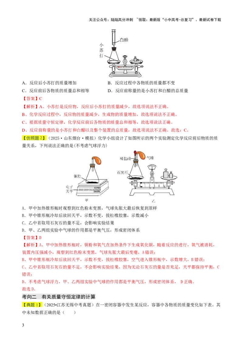 专题11化学反应的定量关系（解析版）_02中考总复习（2026版更新中）_05-化学-中考总复习_2026年中考复习（更新中）_备战2026年中考化学真题题源解密