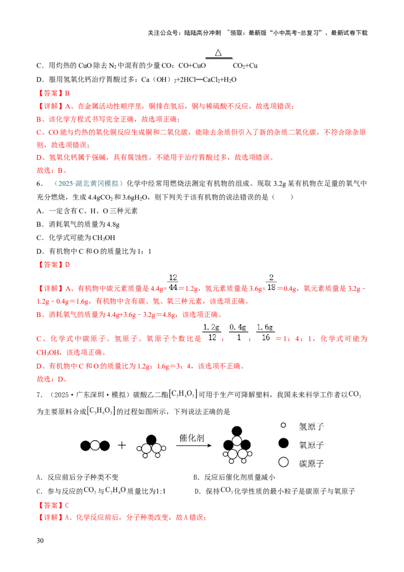 专题11化学反应的定量关系（解析版）_02中考总复习（2026版更新中）_05-化学-中考总复习_2026年中考复习（更新中）_备战2026年中考化学真题题源解密