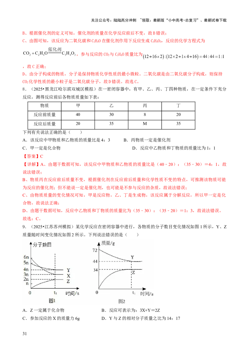 专题11化学反应的定量关系（解析版）_02中考总复习（2026版更新中）_05-化学-中考总复习_2026年中考复习（更新中）_备战2026年中考化学真题题源解密