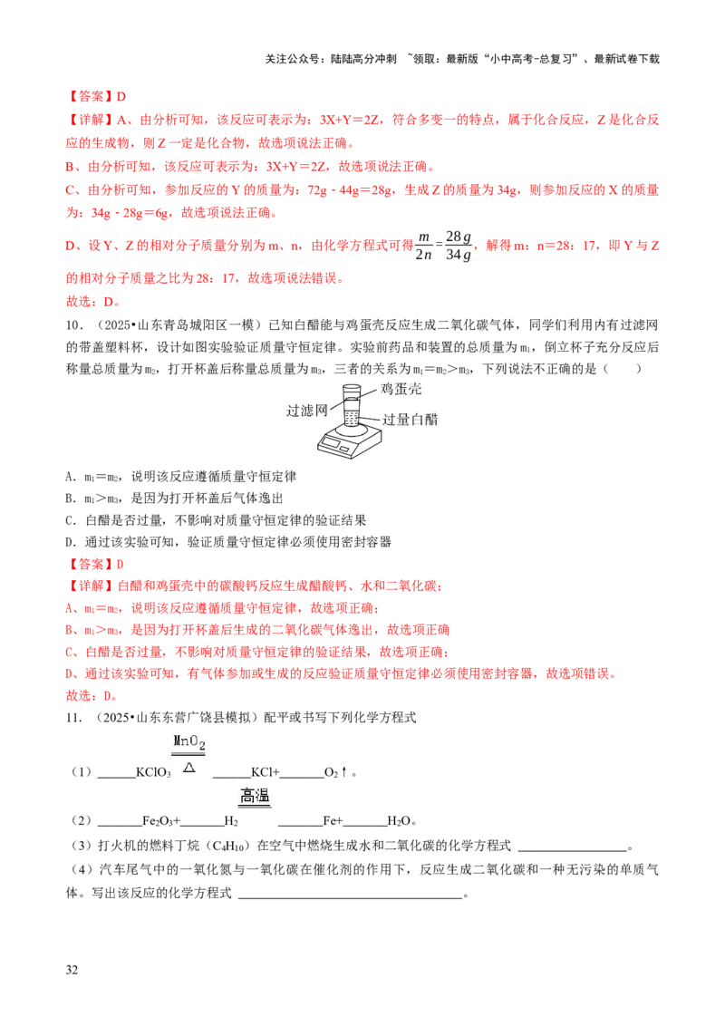 专题11化学反应的定量关系（解析版）_02中考总复习（2026版更新中）_05-化学-中考总复习_2026年中考复习（更新中）_备战2026年中考化学真题题源解密