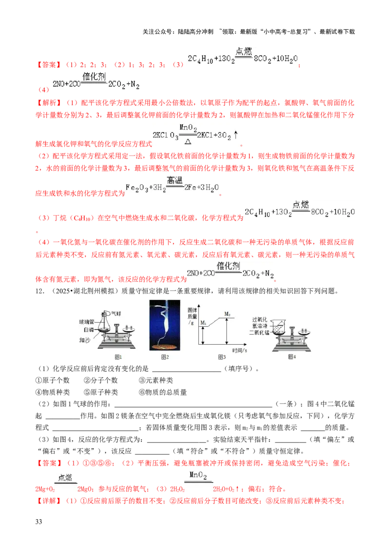 专题11化学反应的定量关系（解析版）_02中考总复习（2026版更新中）_05-化学-中考总复习_2026年中考复习（更新中）_备战2026年中考化学真题题源解密