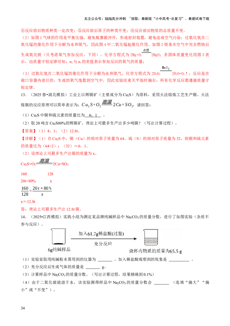 专题11化学反应的定量关系（解析版）_02中考总复习（2026版更新中）_05-化学-中考总复习_2026年中考复习（更新中）_备战2026年中考化学真题题源解密