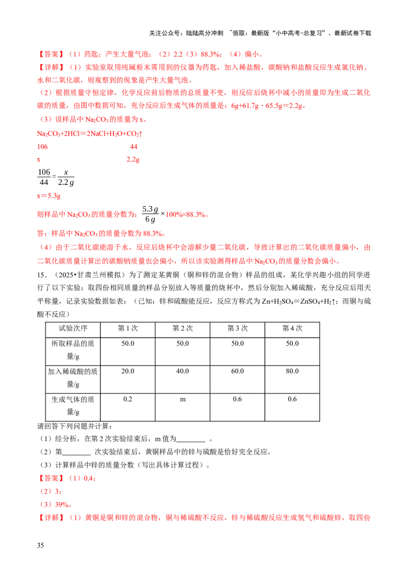 专题11化学反应的定量关系（解析版）_02中考总复习（2026版更新中）_05-化学-中考总复习_2026年中考复习（更新中）_备战2026年中考化学真题题源解密