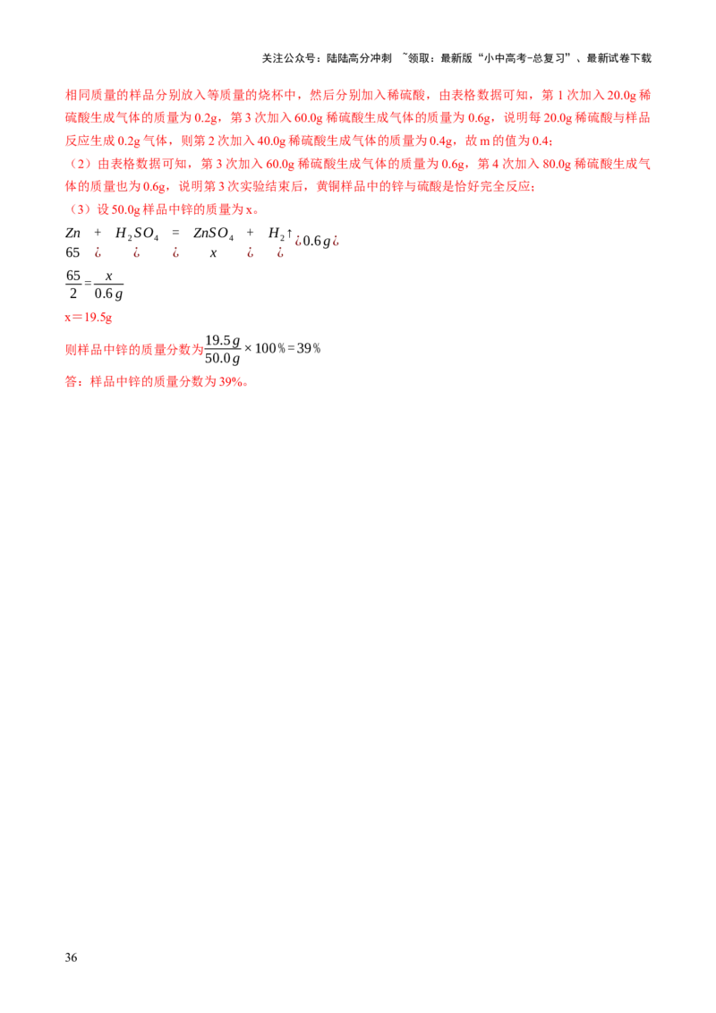专题11化学反应的定量关系（解析版）_02中考总复习（2026版更新中）_05-化学-中考总复习_2026年中考复习（更新中）_备战2026年中考化学真题题源解密