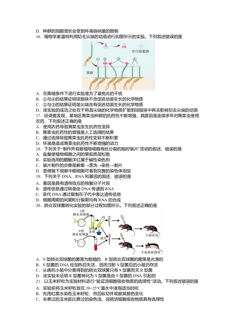 2017年浙江省高考生物4月（原卷版）_全国卷+地方卷_6.生物_1.生物高考真题试卷_2008-2020年_地方卷_浙江高考生物08-21_A4word版_原卷版（建议只打印原卷版，解析版手机对答案即可）