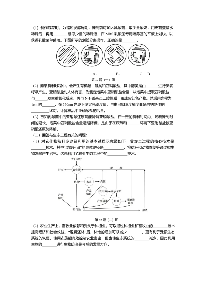 2017年浙江省高考生物4月（原卷版）_全国卷+地方卷_6.生物_1.生物高考真题试卷_2008-2020年_地方卷_浙江高考生物08-21_A4word版_原卷版（建议只打印原卷版，解析版手机对答案即可）
