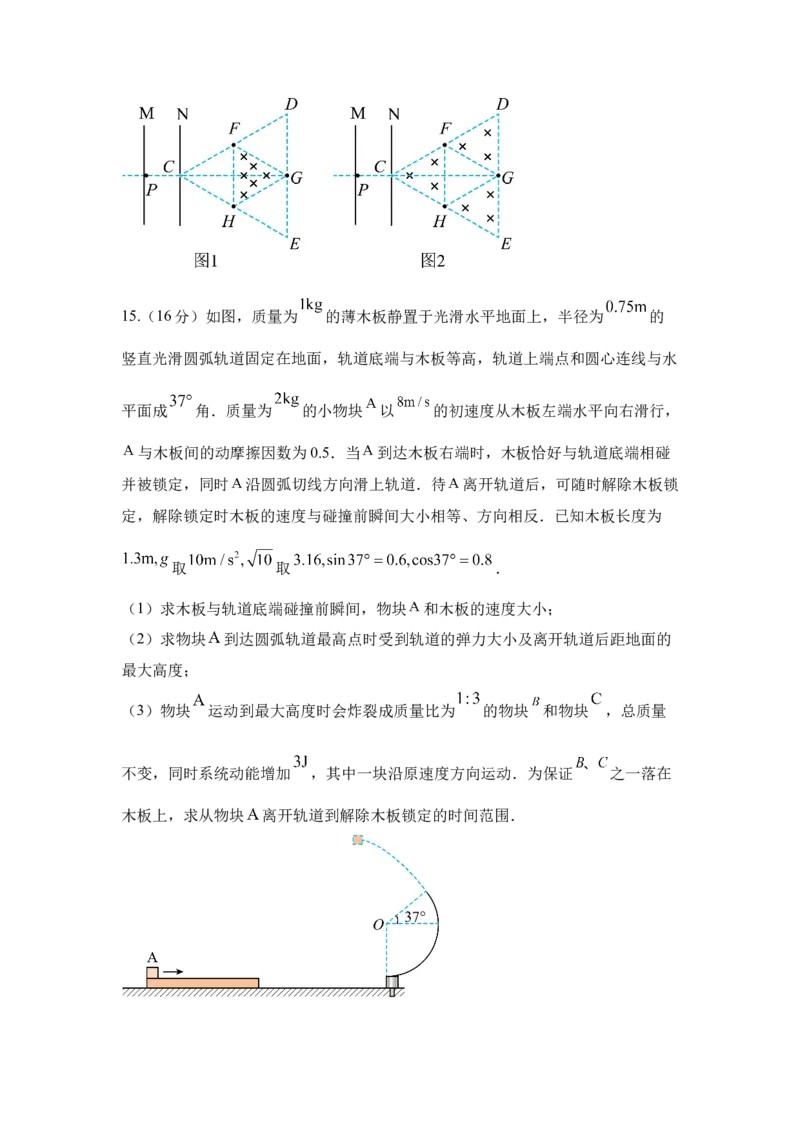 2023年高考物理真题（河北自主命题）（原卷版）_全国卷+地方卷_4.物理_1.物理高考真题试卷_2023年高考-物理_2023年河北自主命题
