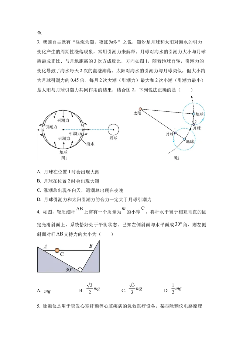 2023年高考物理真题（河北自主命题）（原卷版）_全国卷+地方卷_4.物理_1.物理高考真题试卷_2023年高考-物理_2023年河北自主命题