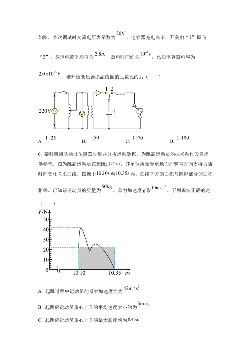 2023年高考物理真题（河北自主命题）（原卷版）_全国卷+地方卷_4.物理_1.物理高考真题试卷_2023年高考-物理_2023年河北自主命题