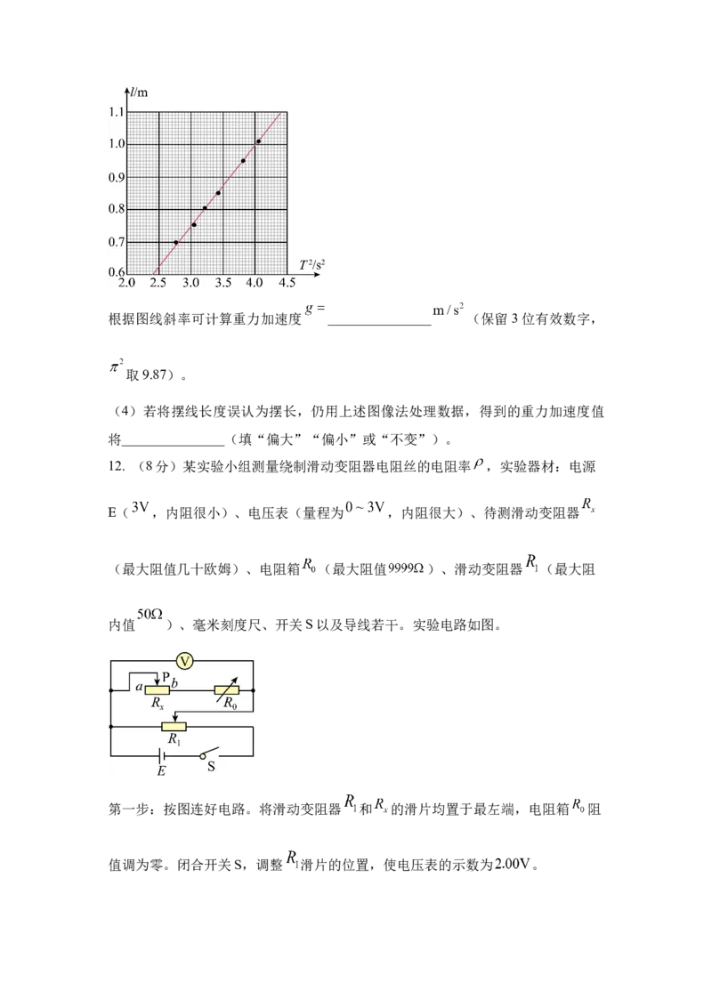 2023年高考物理真题（河北自主命题）（原卷版）_全国卷+地方卷_4.物理_1.物理高考真题试卷_2023年高考-物理_2023年河北自主命题