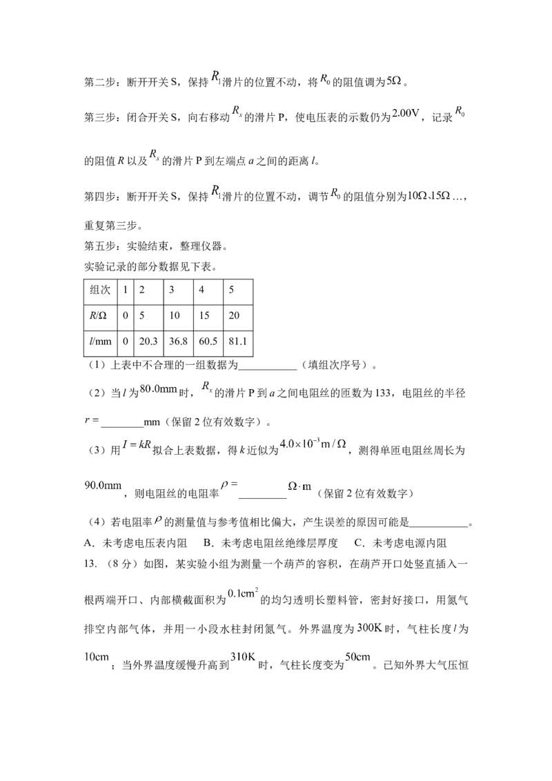 2023年高考物理真题（河北自主命题）（原卷版）_全国卷+地方卷_4.物理_1.物理高考真题试卷_2023年高考-物理_2023年河北自主命题