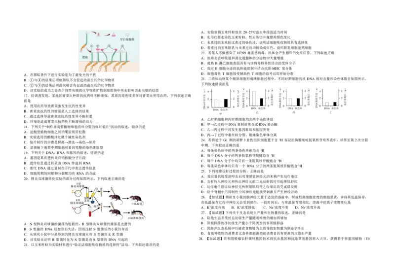 2017年浙江省高考生物4月（原卷版）_全国卷+地方卷_6.生物_1.生物高考真题试卷_2008-2020年_地方卷_浙江高考生物08-21_A3word版_PDF版（赠送）