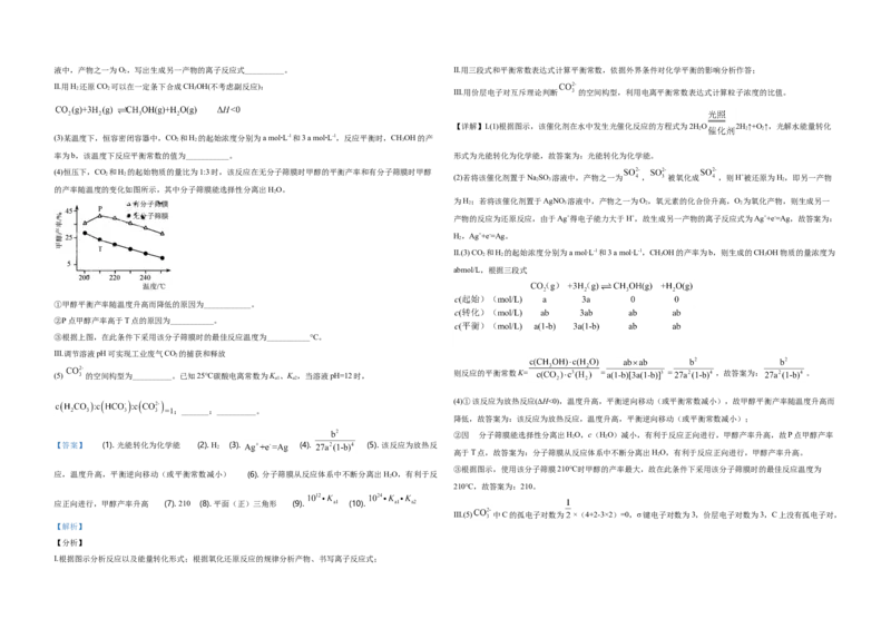 2020年天津市高考化学试卷解析版_全国卷+地方卷_5.化学_1.化学高考真题试卷_2008-2020年_地方卷_天津高考化学2007-2021_A3word版