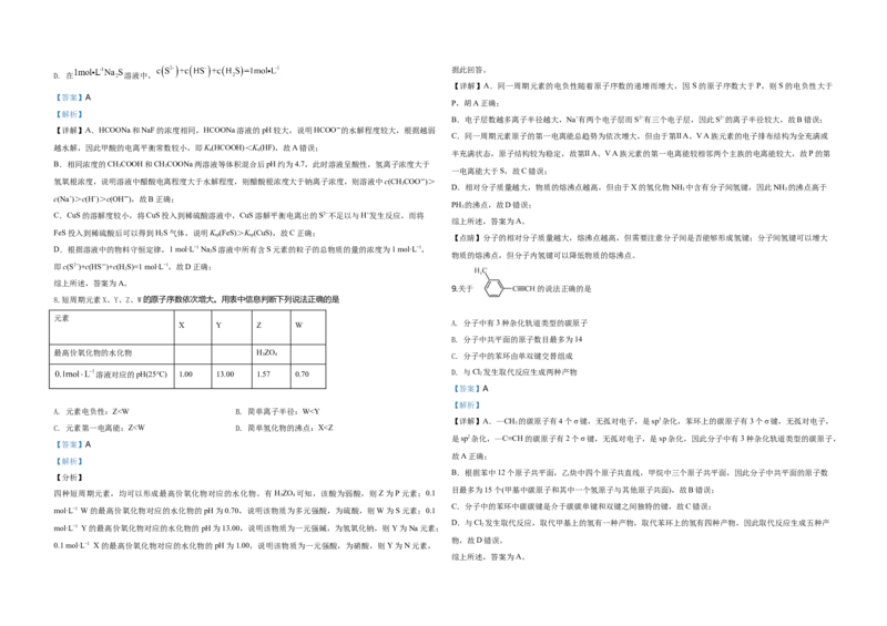 2020年天津市高考化学试卷解析版_全国卷+地方卷_5.化学_1.化学高考真题试卷_2008-2020年_地方卷_天津高考化学2007-2021_A3word版