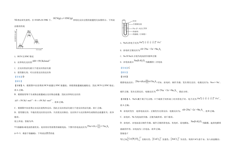 2020年天津市高考化学试卷解析版_全国卷+地方卷_5.化学_1.化学高考真题试卷_2008-2020年_地方卷_天津高考化学2007-2021_A3word版