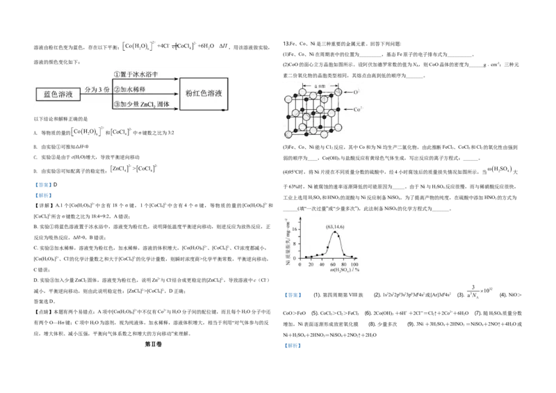 2020年天津市高考化学试卷解析版_全国卷+地方卷_5.化学_1.化学高考真题试卷_2008-2020年_地方卷_天津高考化学2007-2021_A3word版