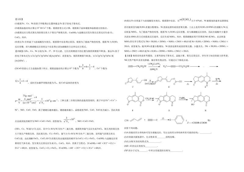 2020年天津市高考化学试卷解析版_全国卷+地方卷_5.化学_1.化学高考真题试卷_2008-2020年_地方卷_天津高考化学2007-2021_A3word版