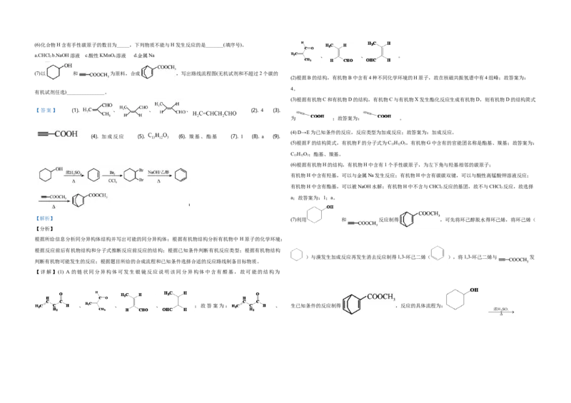 2020年天津市高考化学试卷解析版_全国卷+地方卷_5.化学_1.化学高考真题试卷_2008-2020年_地方卷_天津高考化学2007-2021_A3word版
