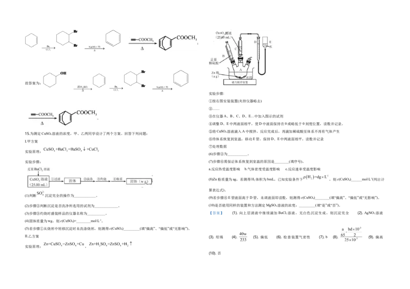 2020年天津市高考化学试卷解析版_全国卷+地方卷_5.化学_1.化学高考真题试卷_2008-2020年_地方卷_天津高考化学2007-2021_A3word版