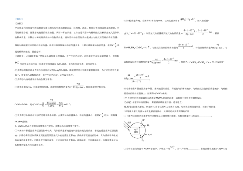 2020年天津市高考化学试卷解析版_全国卷+地方卷_5.化学_1.化学高考真题试卷_2008-2020年_地方卷_天津高考化学2007-2021_A3word版