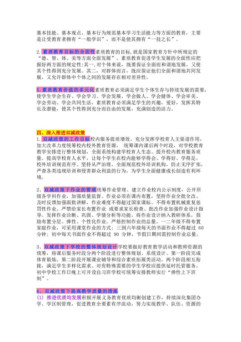 新增教资考_教资备考_2026上_小学（科1+科2）_13.考前十页纸（小学）_新增考点_教育教学知识与能力